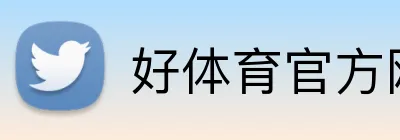好体育官方网站 logo